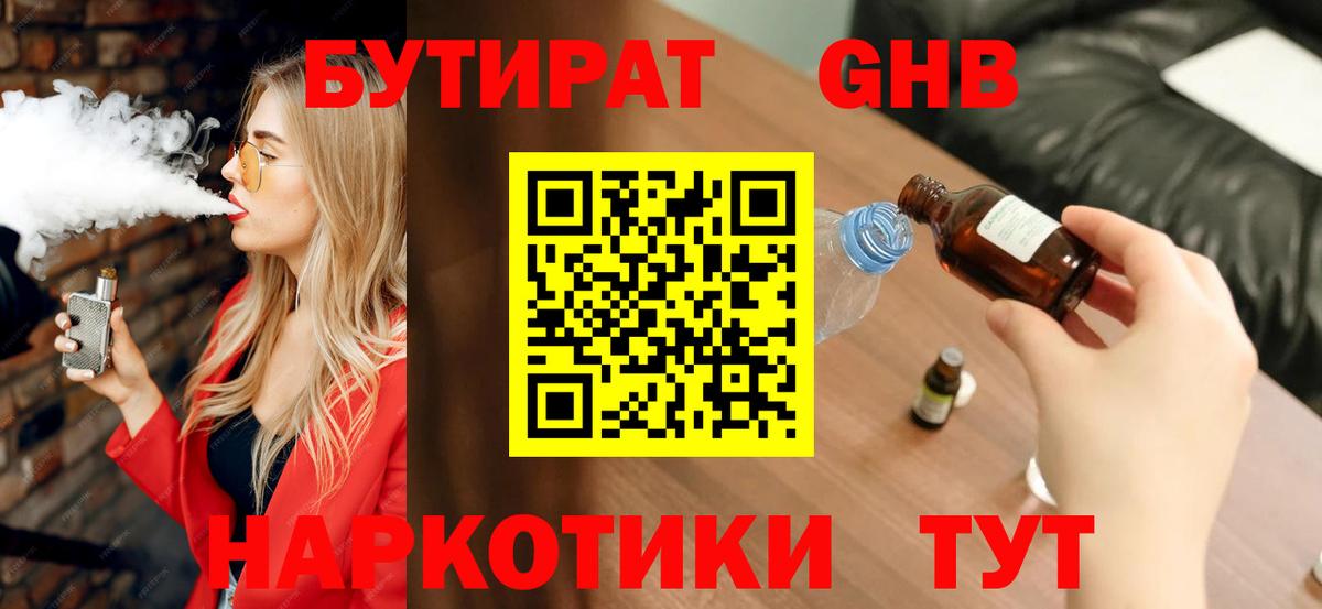 БУТИРАТ BDO  Вход с VPN  Жуковский 