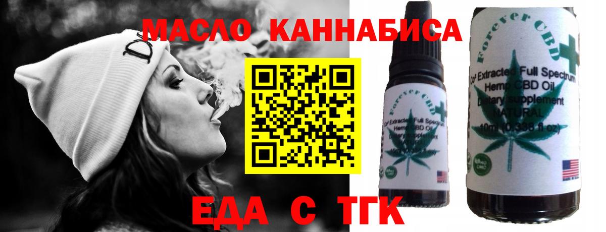 Еда ТГК марихуана  Вход с VPN  Жуковский 