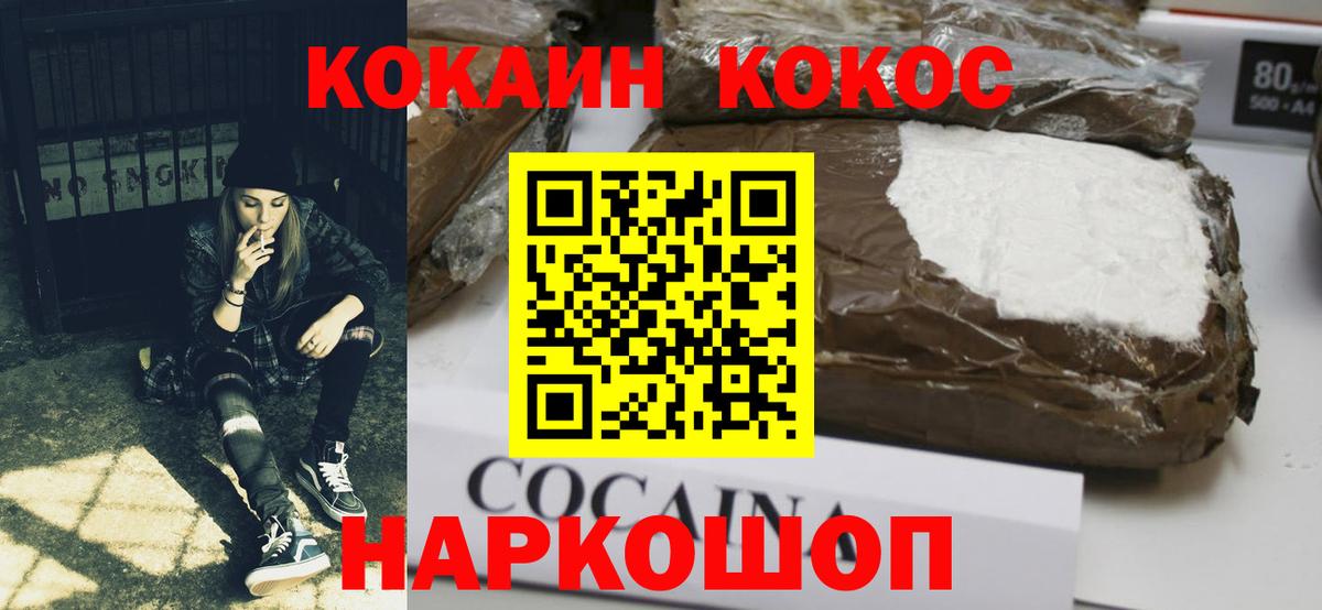 Кокаин 97% Жуковский