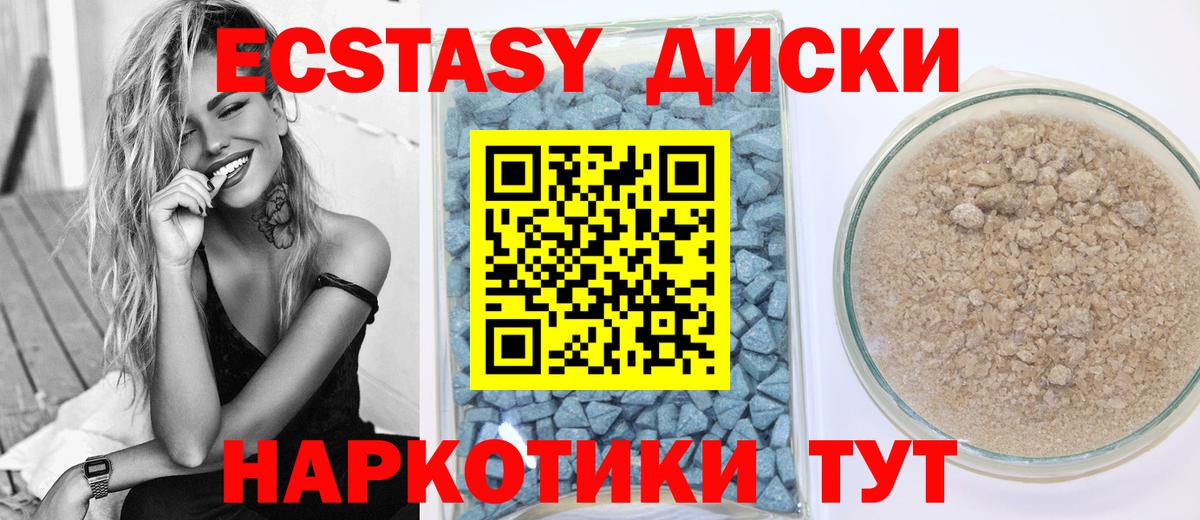 Экстази 280мг Жуковский