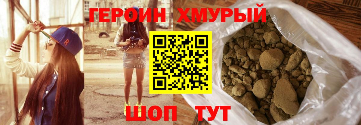 Героин  Героин афганец  Вход с VPN  Жуковский 